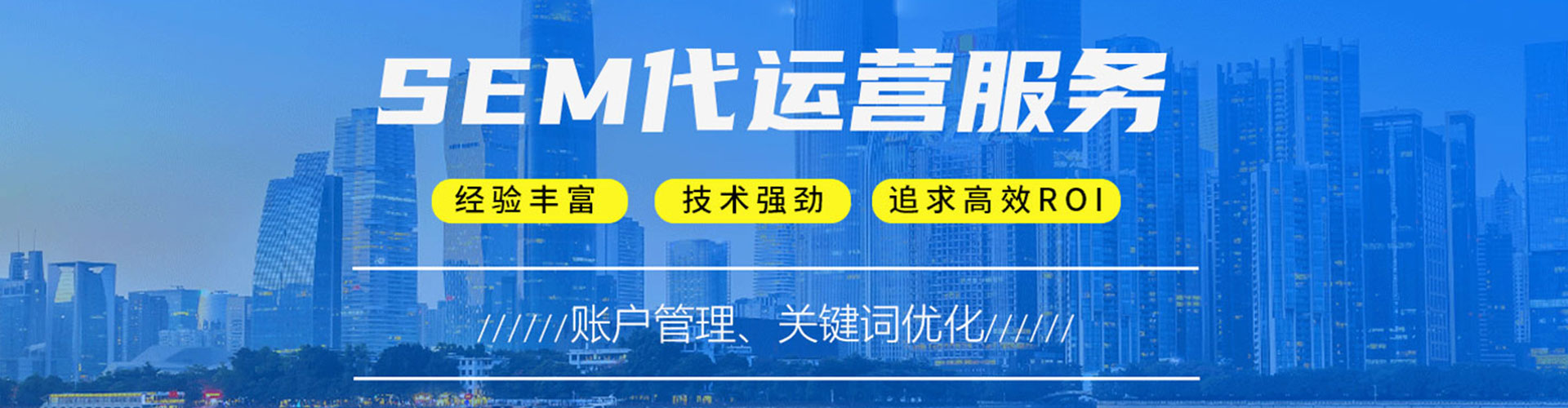 鹤峰sem代理